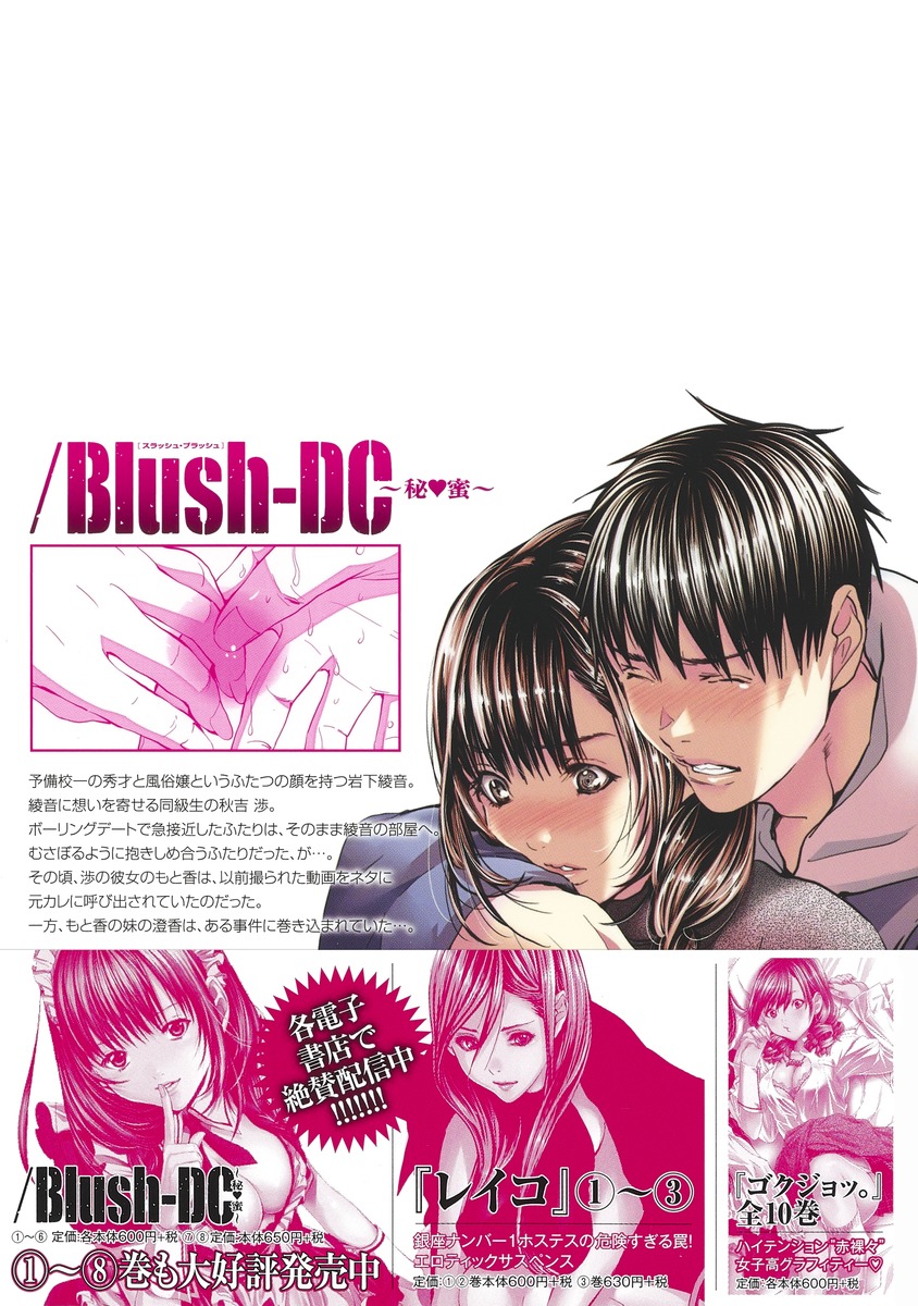 Blush DC 9 秘蜜宮崎 摩耶 集英社 SHUEISHA