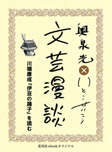 伊豆の踊子 川端康成 Amazon.co.jp: 伊豆の踊子 (角川文庫) 電子書籍: 川端 康成