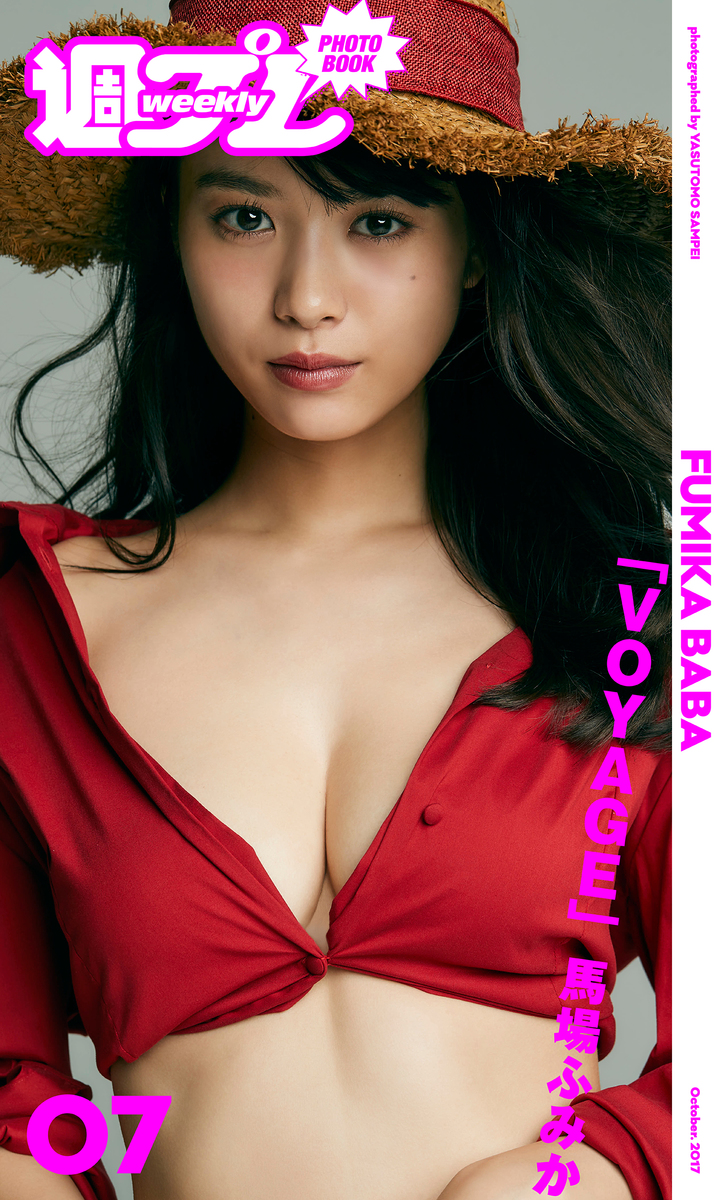 馬場ふみか　写真集&雑誌セット 8187-Vh4ziL._UF350,350_QL50_.jpg
