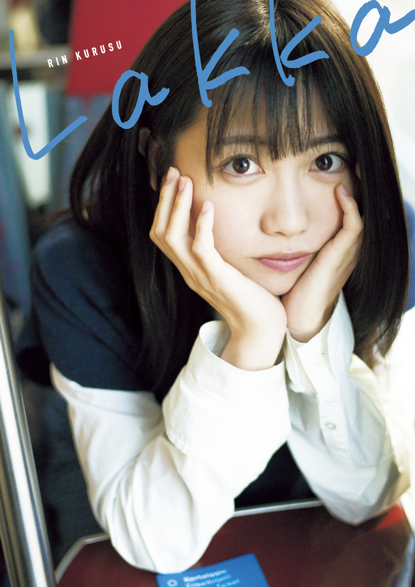 専用】来栖りん Lakka アザーカット写真集