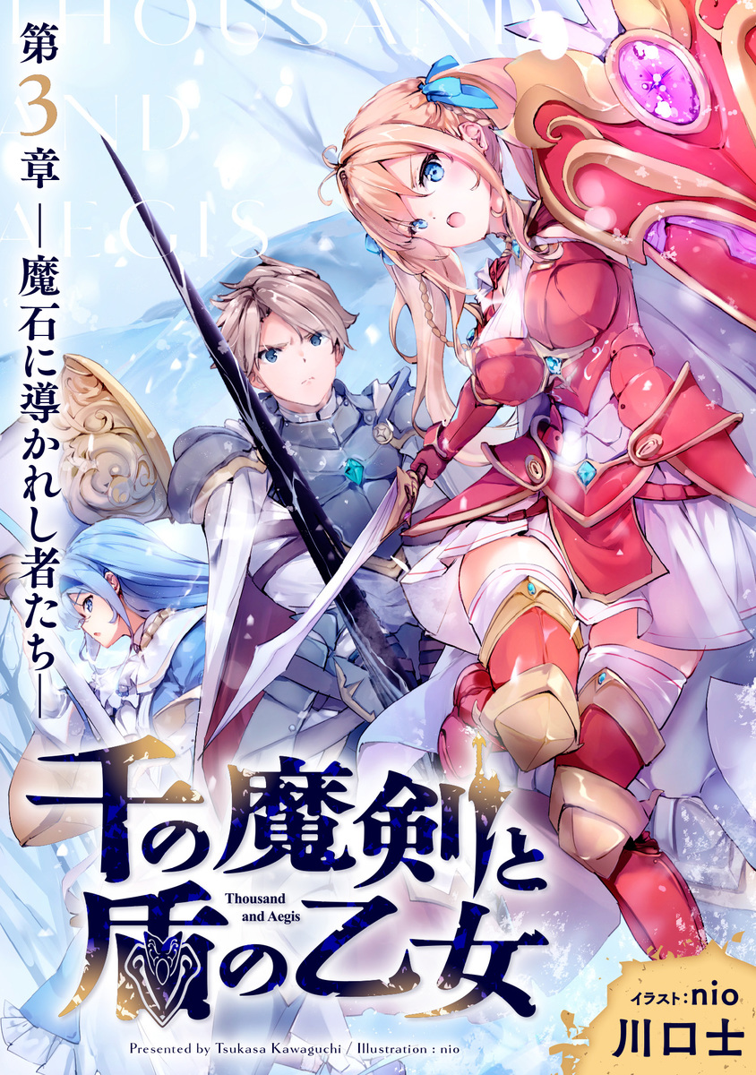 Amazon.co.jp: 千の魔剣と盾の乙女 第1章 ―目覚める魔剣
