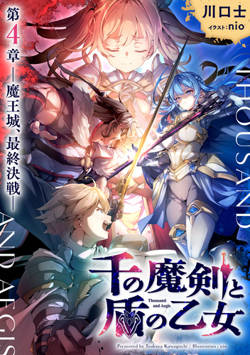 伝説の勇者の伝説　DVD1巻(開封済)、3巻、4巻、6巻〜12巻(未開封) 千の魔剣と盾の乙女 第4章 ―魔王城、最終決戦―／川口士／nio