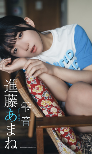 進藤あまね　R4G フォトブック　ブロマイド R4G(アールフォージー)より【進藤あまね FAN PROJECT】が始動