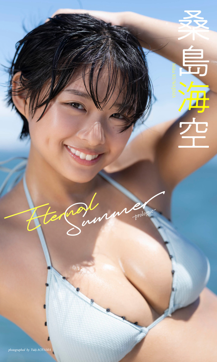 桑島海空『週プレ プラス！』アザーカット集「Eternal Summer