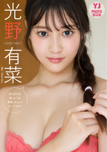 光野有菜サイン入りポラ 2025年最新】サインポラの人気アイテム - メルカリ