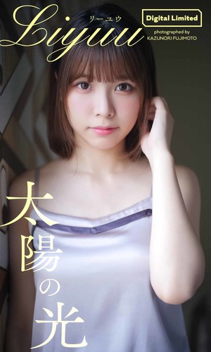 Amazon.co.jp: Liyuu リーユウ 2019 キミとの夏（写真集