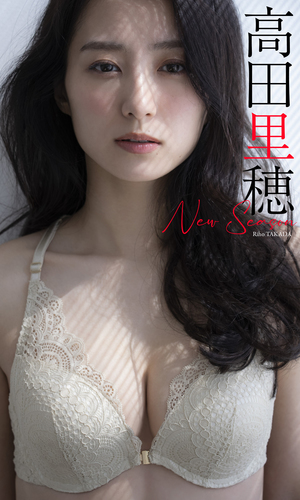 大増量】高田里穂写真集「New Season」／高田里穂／中村和孝 | 集英社