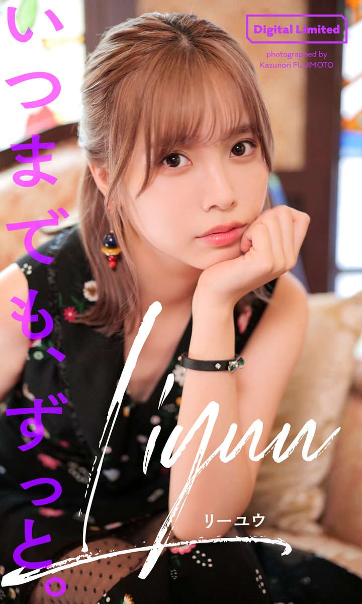 送料無料/即納】 Liyuu リーユウ 写真集 コミックマーケット アイドル 