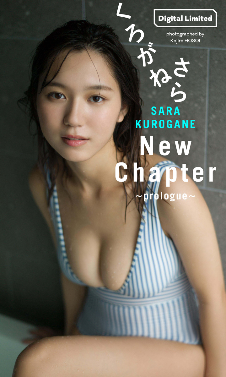 くろがねさら『週プレ プラス！』アザーカット集「New Chapter