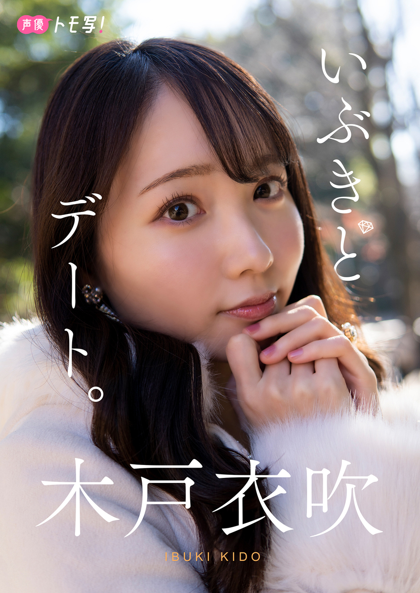 Amazon.co.jp: 限定版 木戸衣吹 2nd写真集 おとなきどり 初回
