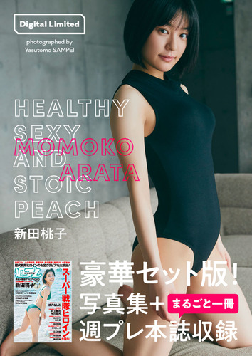 週刊プレイボーイ　新田桃子　サイン宛名ポスター 08000000050823000000.jpg