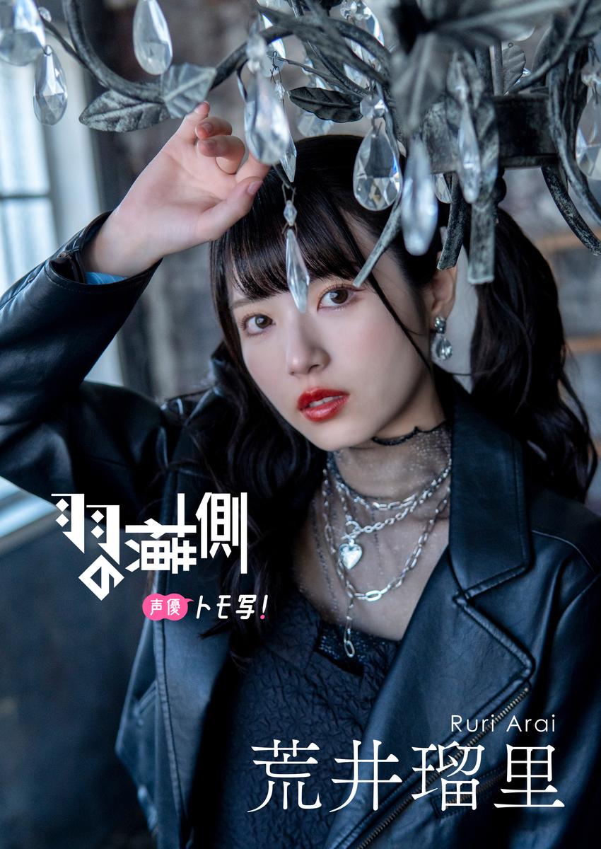 【デジタル限定】荒井瑠里フォトブック「羽の横側」 画像1