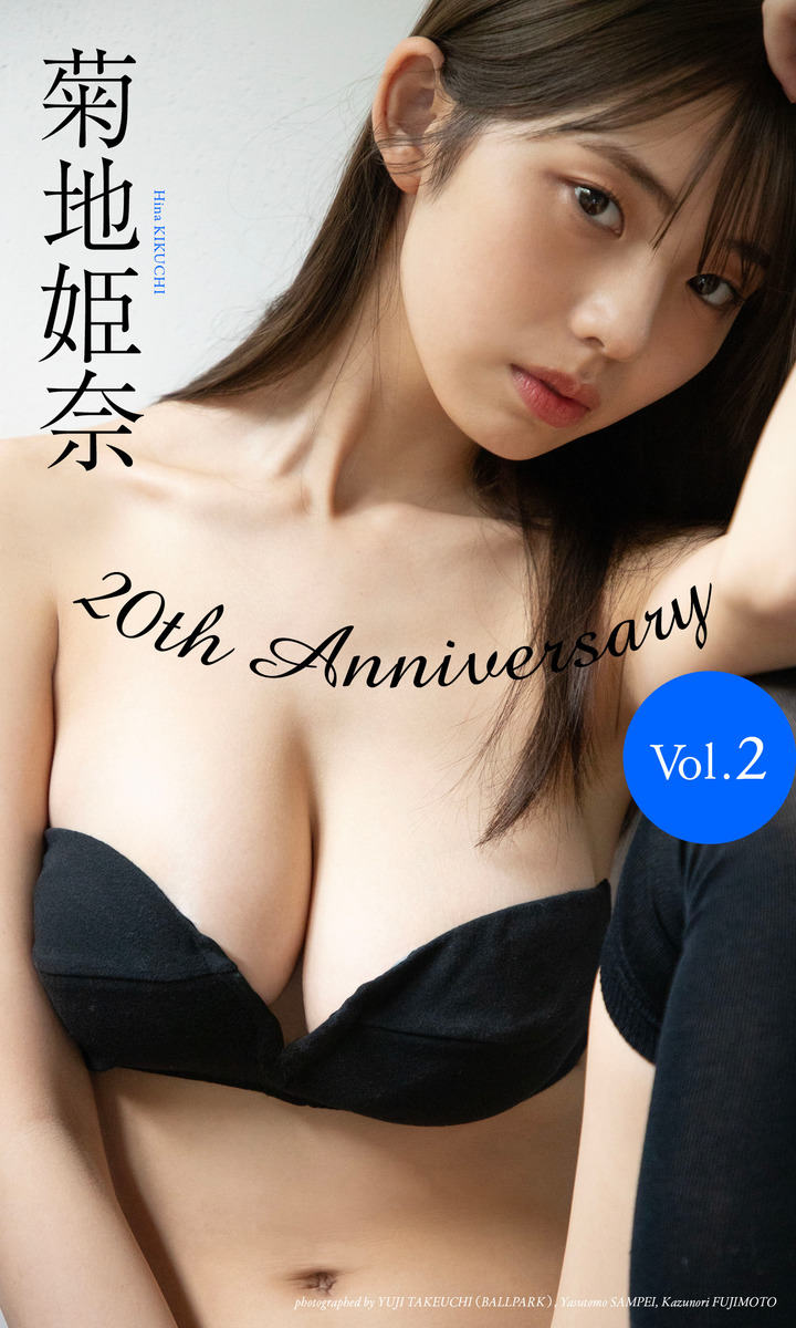 デジタル限定】菊地姫奈写真集「20th Anniversary Vol.2」／菊地姫奈／竹内裕二／三瓶康友／藤本和典 | 集英社 ― SHUEISHA  ―