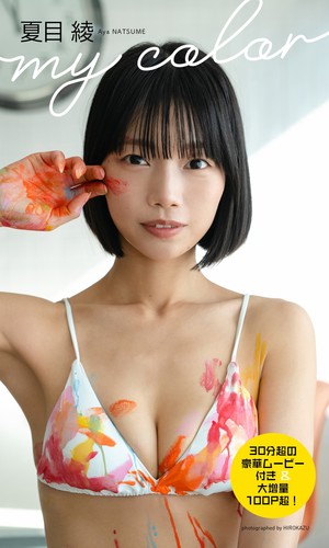 夏目綾　写真集 08000000051640000000.jpg