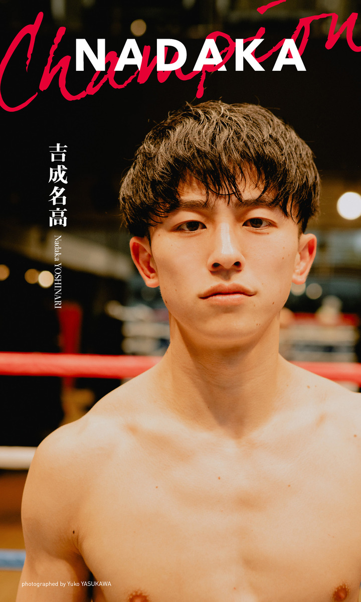 【デジタル限定】吉成名高写真集「NADAKA」 画像1