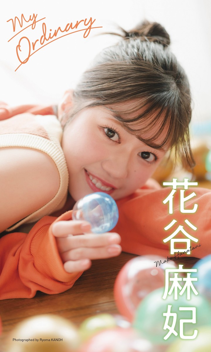 【デジタル限定】花谷麻妃写真集「My Ordinary」 画像1