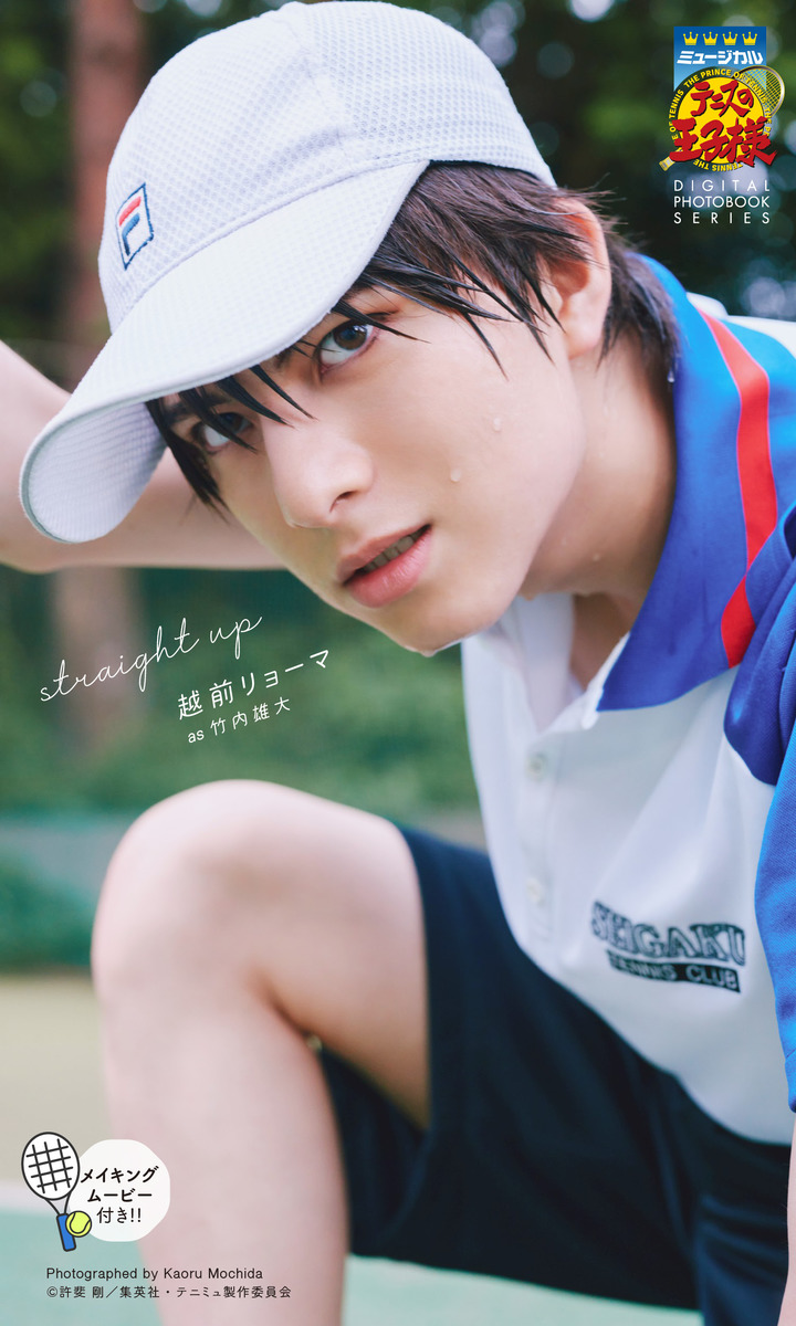 越前リョーマ　13点セット ミュージカル『テニスの王子様』越前リョーマ DIGITAL PHOTO