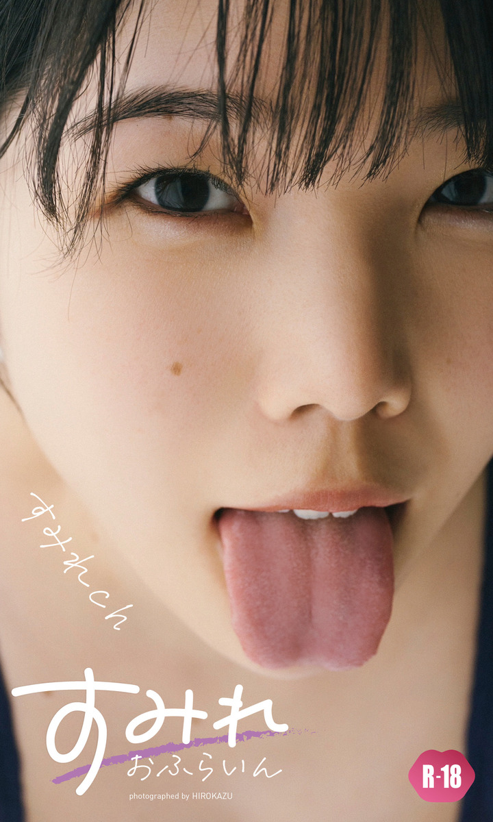 【デジタル限定】すみれch写真集「すみれおふらいん」(R18版) 画像1