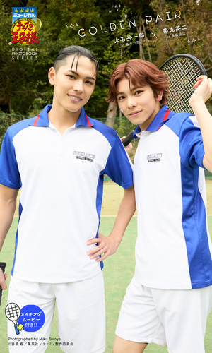ミュージカル『テニスの王子様』大石秀一郎＆菊丸英二 DIGITAL PHOTO