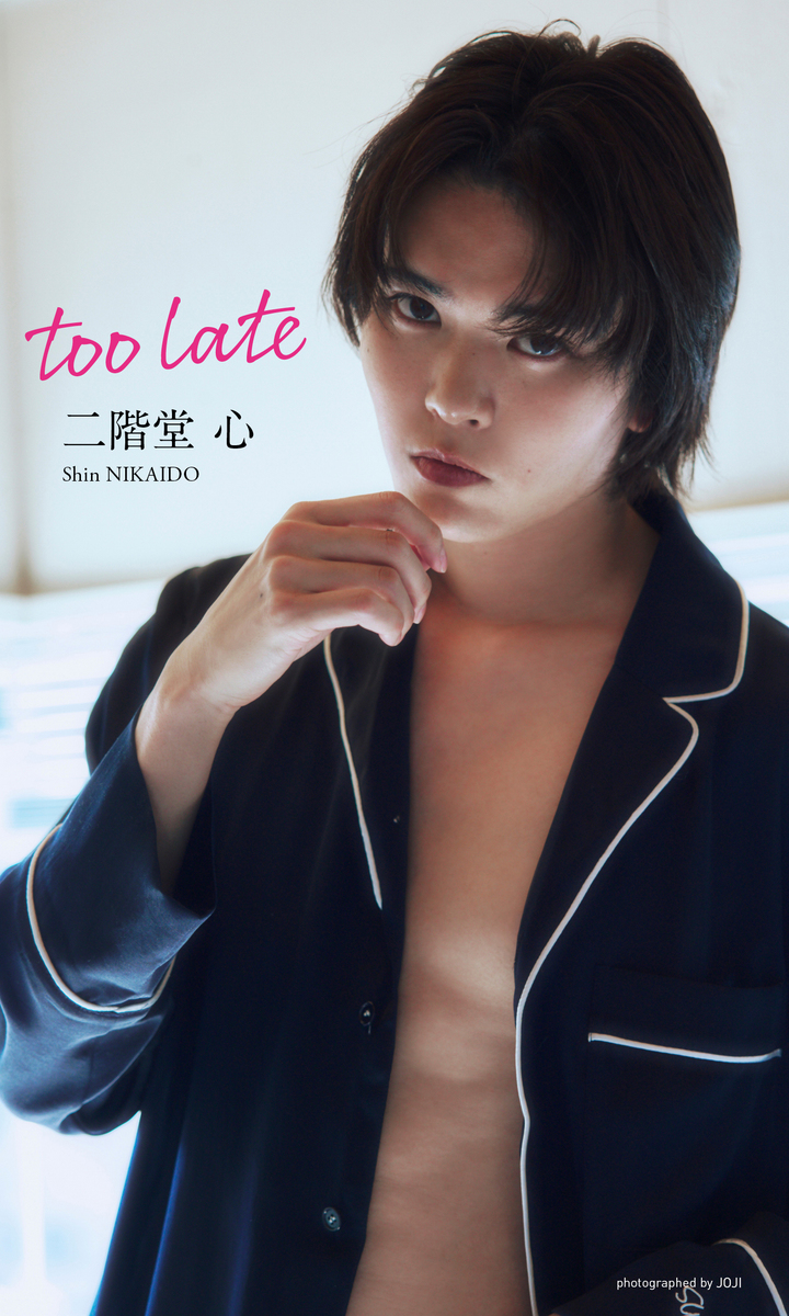 デジタル限定】二階堂心写真集「too late」／二階堂心／JOJI | 集英社