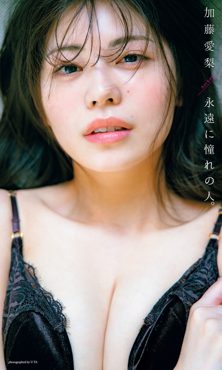 デジタル限定】加藤愛梨写真集「永遠に憧れの人。」／加藤愛梨／U-YA 