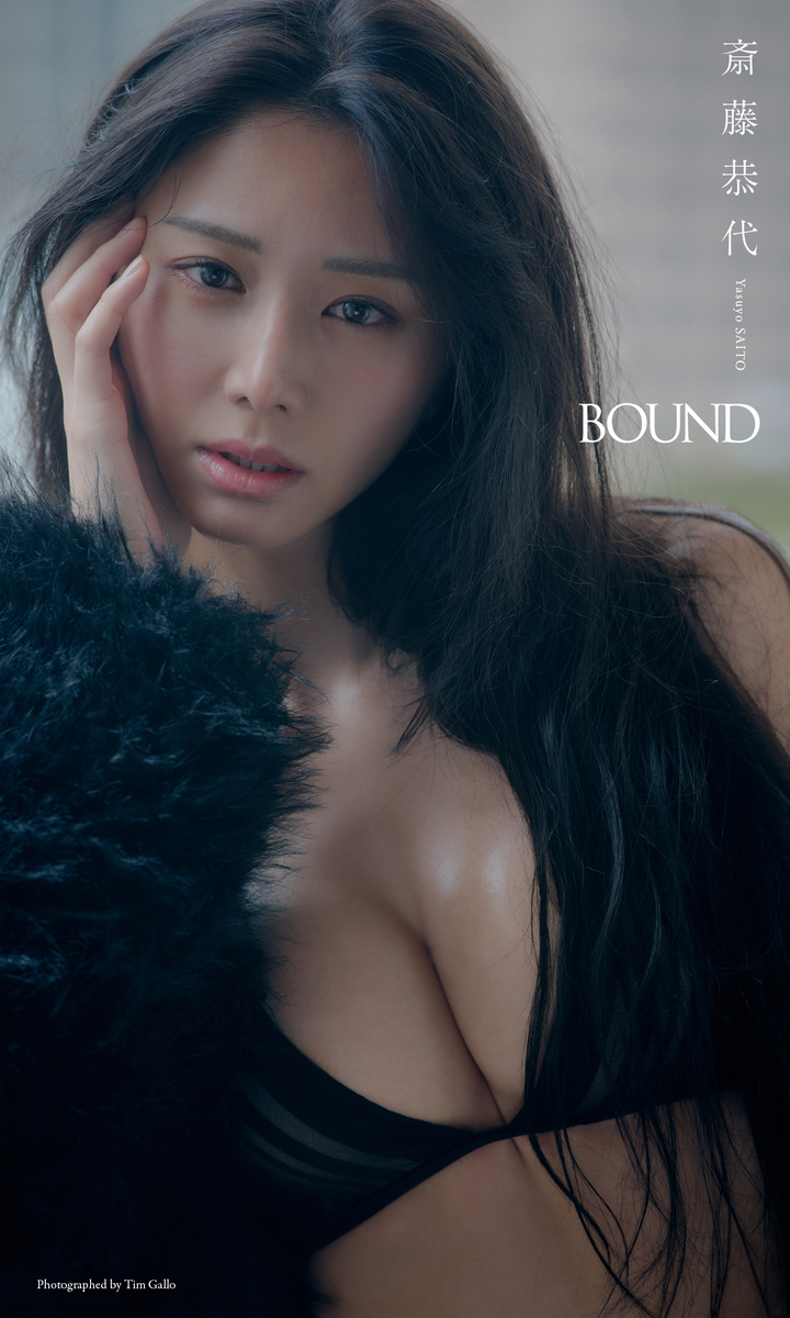 【デジタル限定】斎藤恭代写真集「BOUND」 画像1