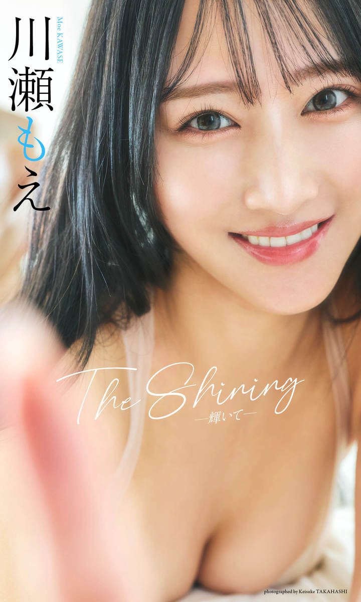 【デジタル限定】川瀬もえ写真集「The Shining」 画像1