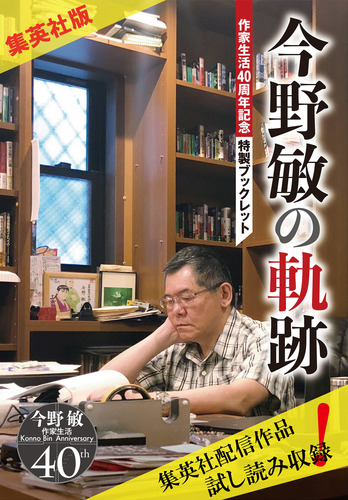 【小説】今野敏　まとめ売り 48冊 人気作家 08000000948493000000.jpg