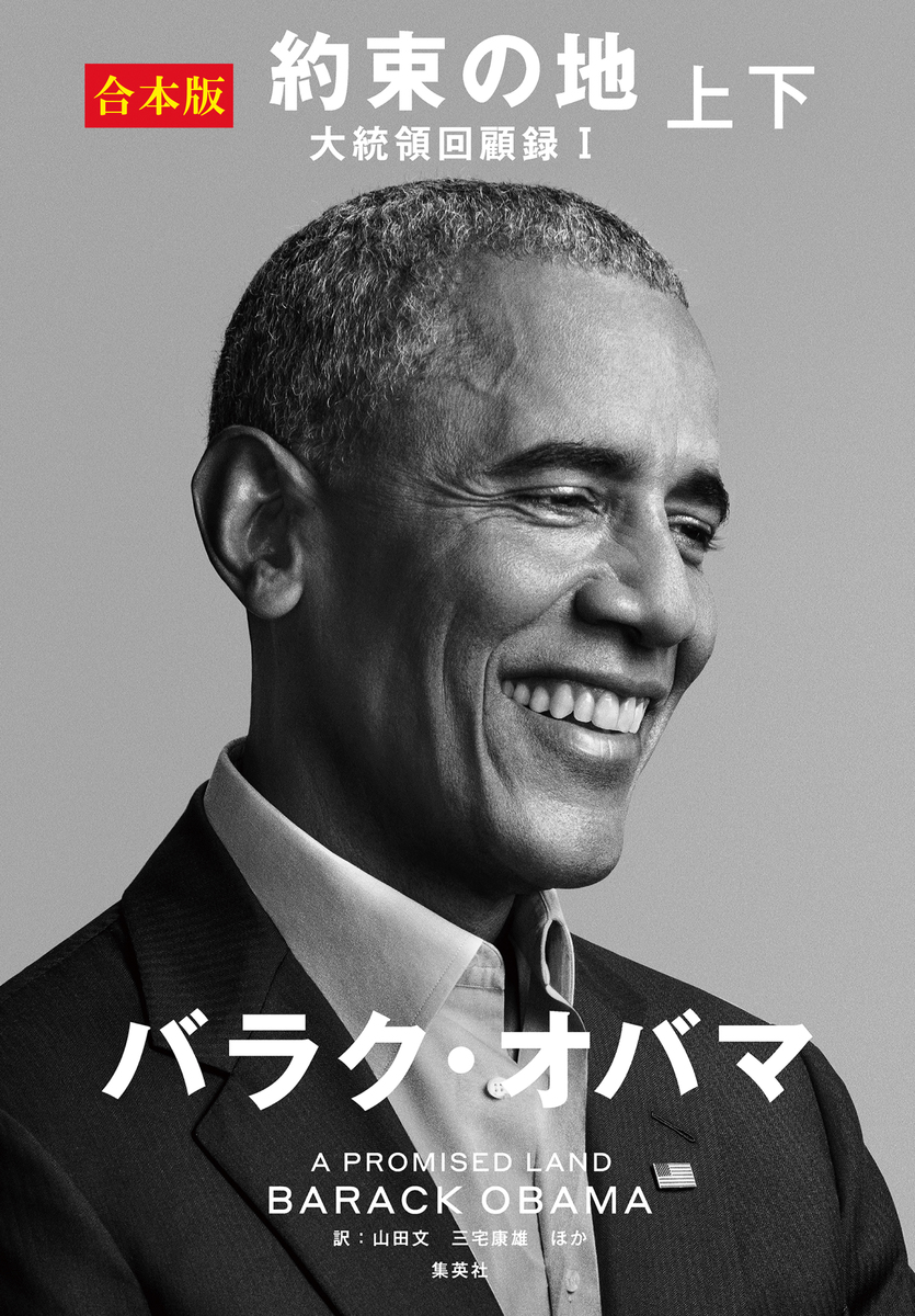 安い 大統領 本