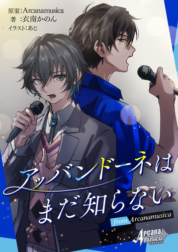 星 | CHARACTER | Arcanamusica （アルカナムジカ）OFFICIAL WEBSITE