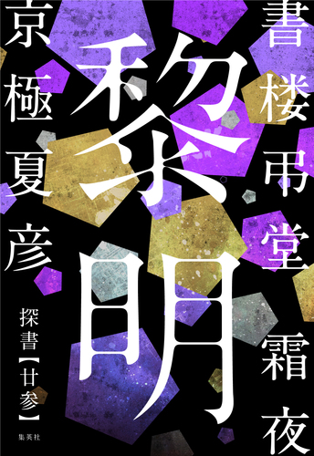 2025年最新】書楼弔堂 サインの人気アイテム - メルカリ