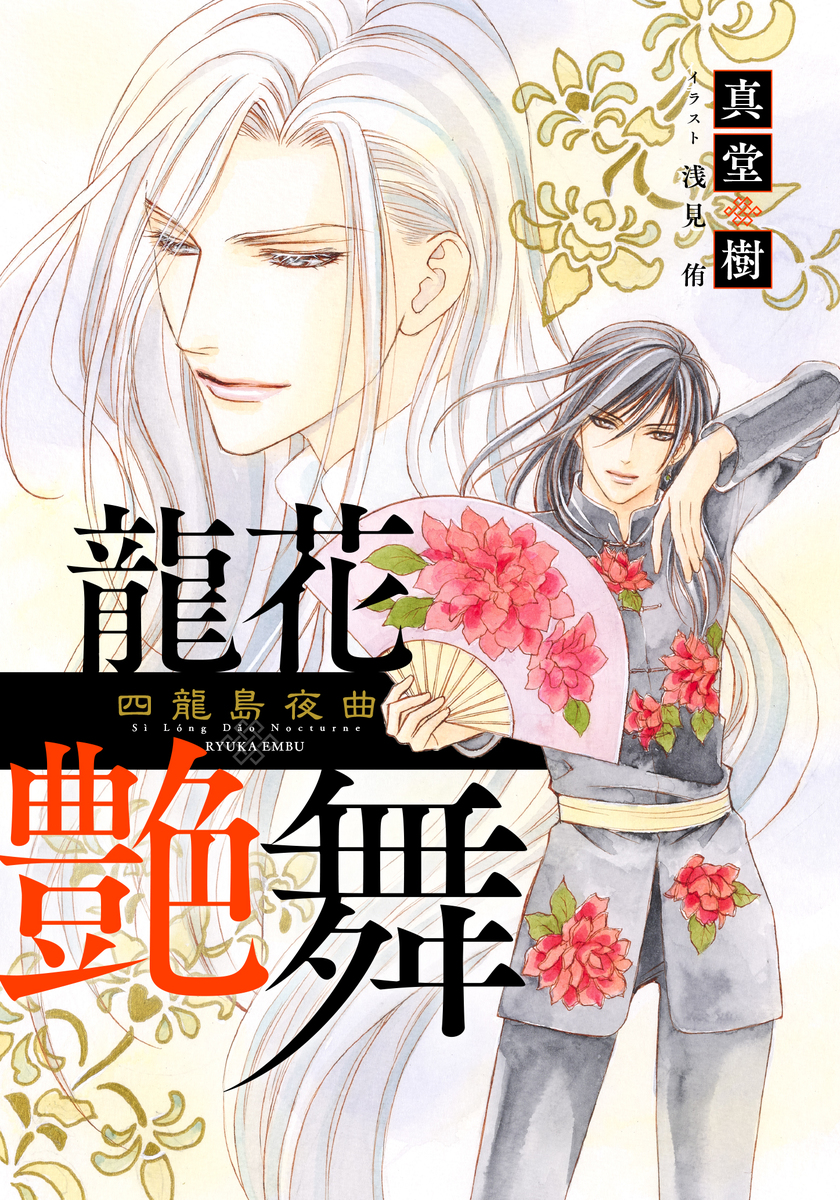 龍馬伝 全4巻、初版完全フルセット、木箱、帯、箸つきます！さらに