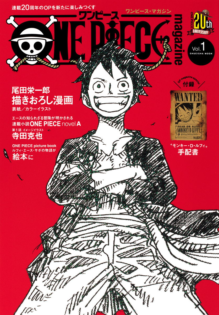 One Piece Magazine Vol 1 尾田栄一郎 集英社の本 公式