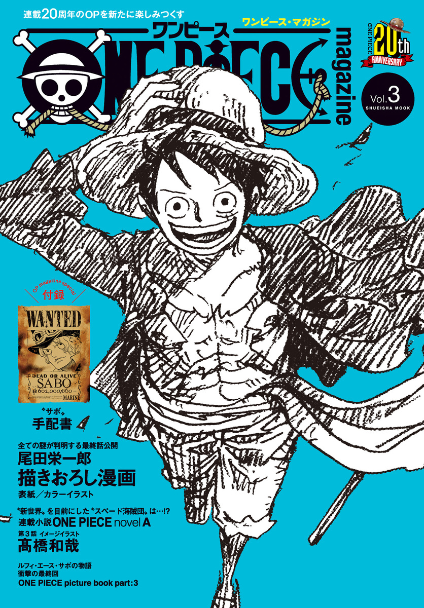 One Piece Magazine Vol 3 尾田栄一郎 集英社の本 公式