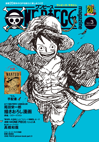 ONE PIECE magazine Vol.3／尾田栄一郎 | 集英社 ― SHUEISHA ―