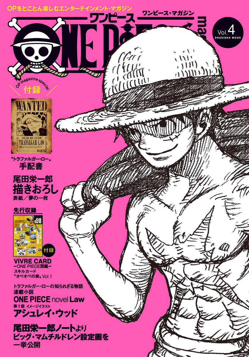 ONE PIECE magazine Vol.4／尾田栄一郎 | 集英社 ― SHUEISHA
