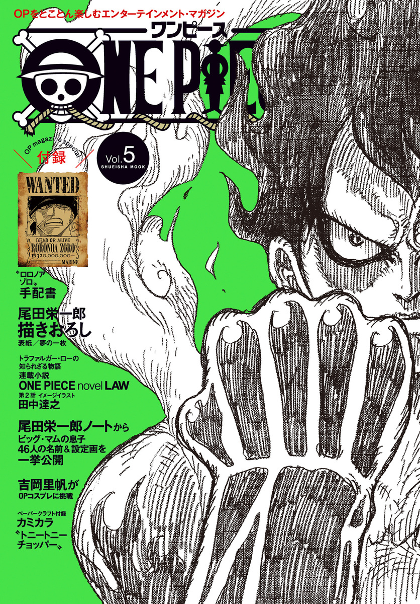 ONE PIECE magazine Vol.5／尾田栄一郎 | 集英社 ― SHUEISHA