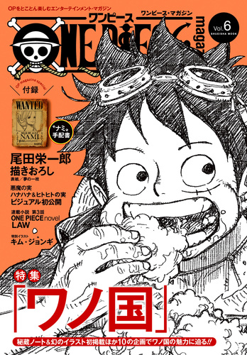 One Piece Magazine Vol 6 尾田栄一郎 集英社コミック公式 S Manga