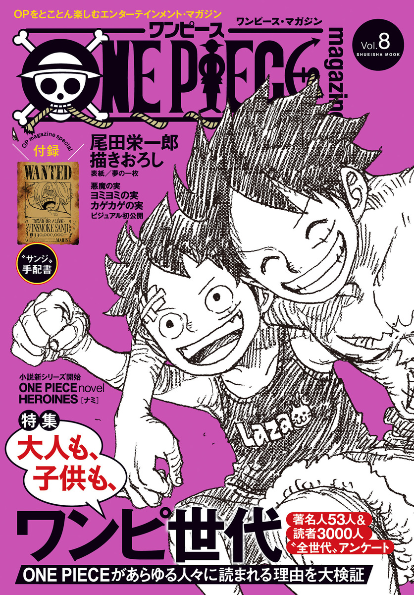 ONE PIECE magazine Vol.8／尾田栄一郎 | 集英社コミック公式 S-MANGA