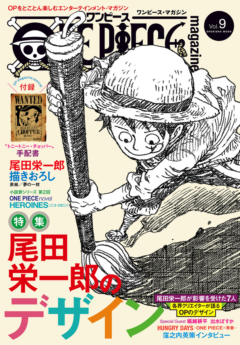 One Piece Magazine Vol 9 尾田栄一郎 集英社コミック公式 S Manga