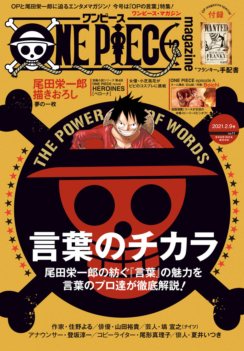 One Piece Magazine Vol 11 尾田栄一郎 集英社の本 公式