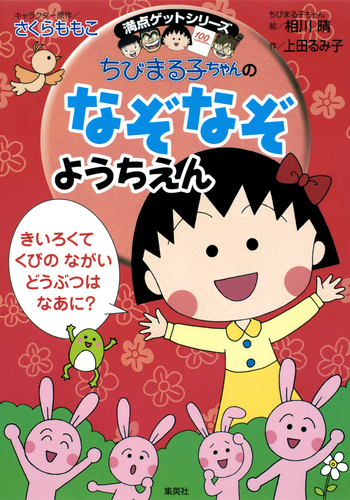 ちびまる子ちゃん樣 木曜日 - シャンプー