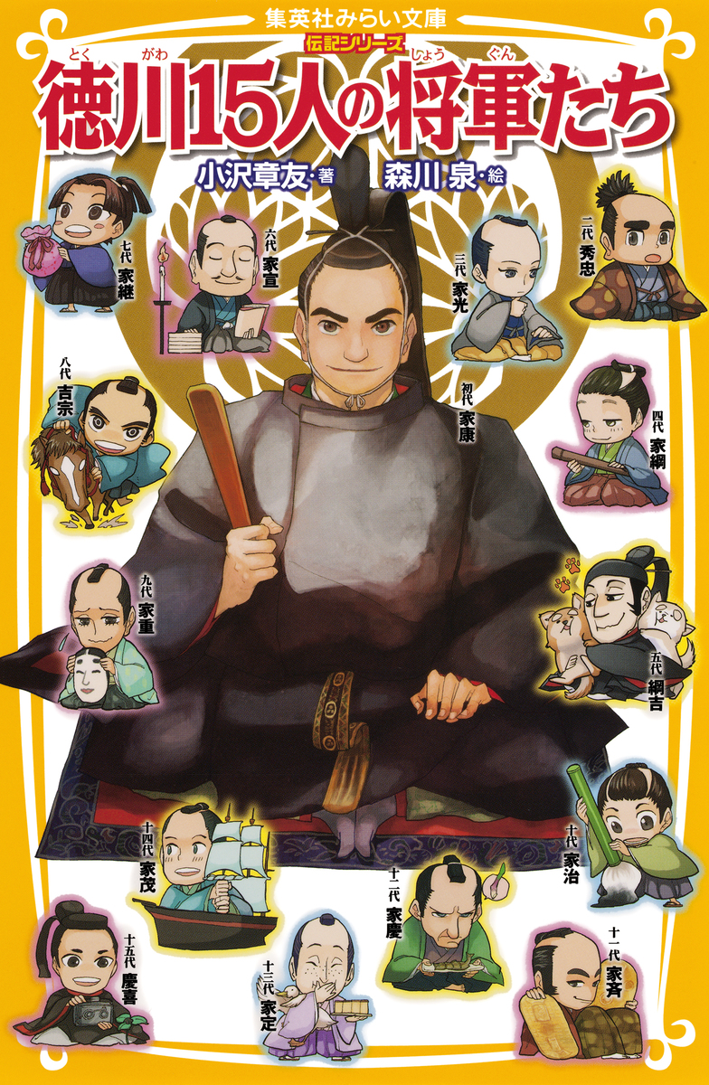 徳川歴代将軍事典　新品 徳川歴代将軍事典 | 大石 学 |本 | 通販 | Amazon
