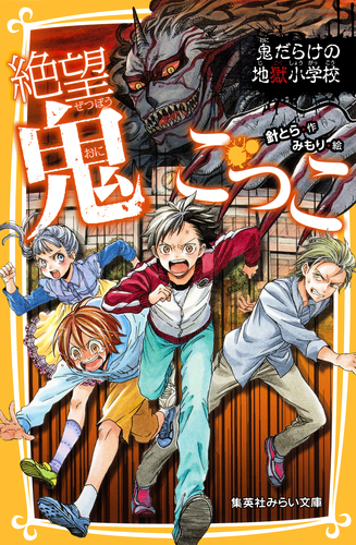 みずはら樹理 鬼神の森 Amazon.co.jp: みずはら 樹理: 本