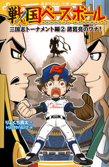 ★最終価格!!★ラストサバイバル、絶叫学級、戦国ベースボール等まとめ売り！54冊 検索結果 | 集英社 ― SHUEISHA ―
