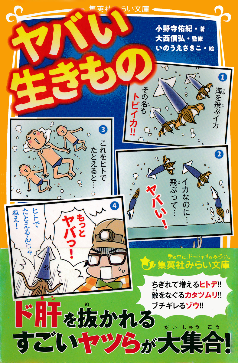 ヤバい生きもの 画像1