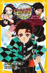 集英社 - ☆次郎様☆   鬼滅の刃 鬼滅の刃』｜集英社『週刊少年ジャンプ』公式サイト