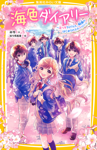 海色ダイアリー 1〜14巻セット Amazon.co.jp: 海色ダイアリー 全11冊セット : 本