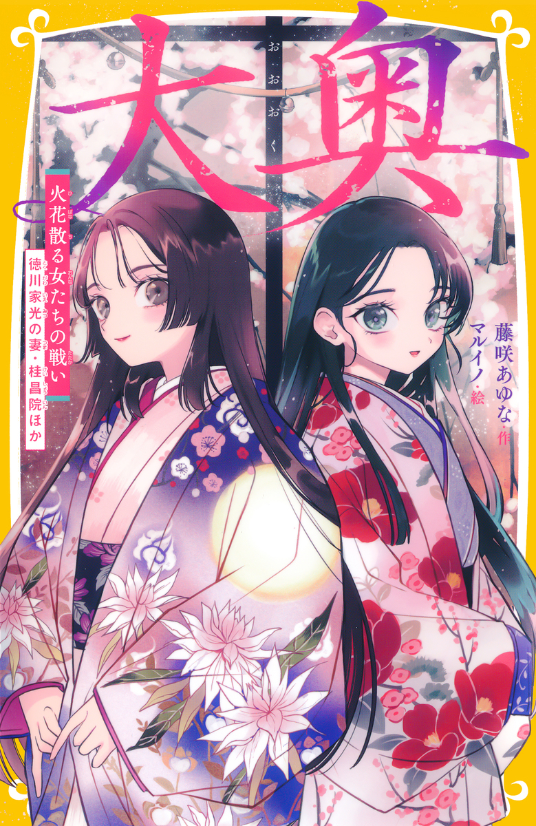 大奥 火花散る女たちの戦い 徳川家光の妻・桂昌院ほか 画像1