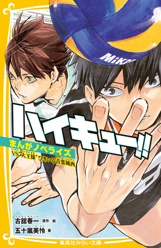 ハイキュー漫画 08322024961728000000.jpg